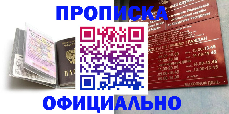 временная регистрация 2025 в Ноябрьске