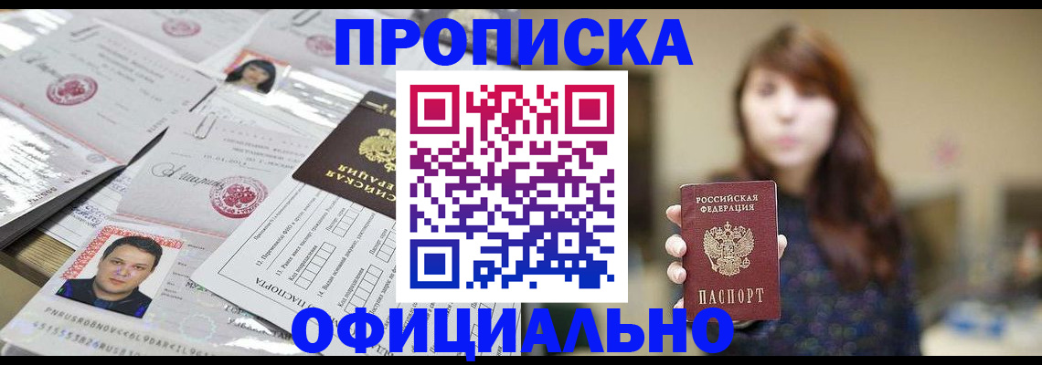 прописка гарантия в Ноябрьске