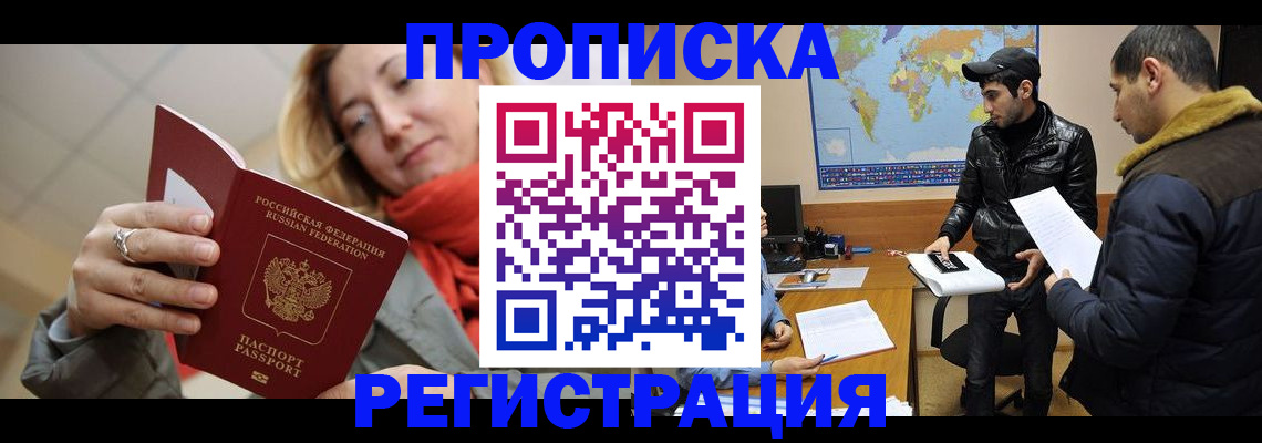 временная прописка в Ноябрьске