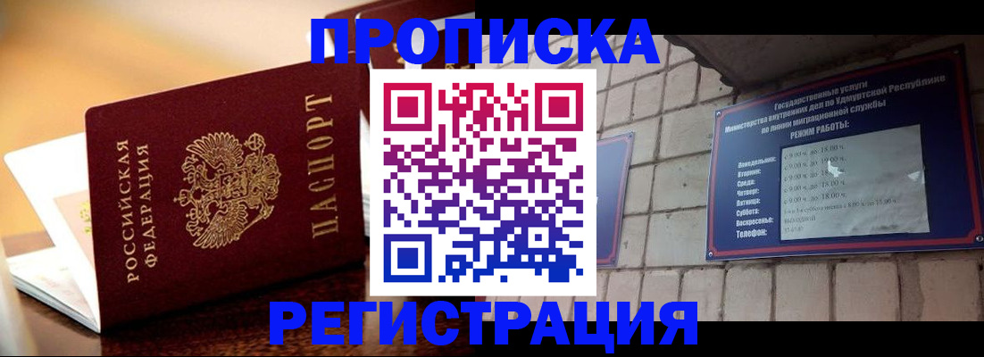 временная регистрация в Ноябрьске