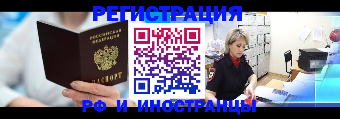 временная регистрация 2025 в Ноябрьске
