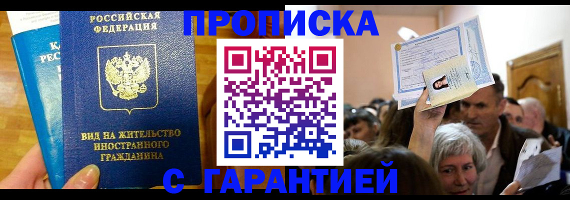 временная регистрация в квартире в Ноябрьске
